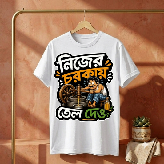 ||Unisex "NIJER CHORKAY TEL DAO" Bengali Printed T-Shirts||