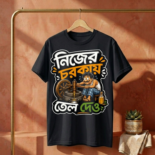 ||Unisex "NIJER CHORKAY TEL DAO" Bengali Printed T-Shirts||
